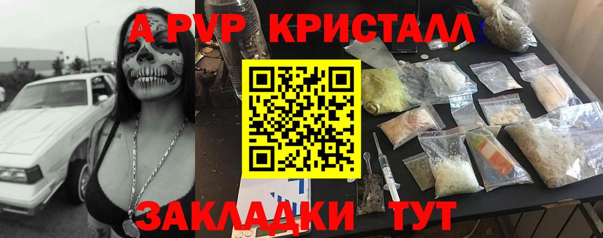 Alpha-PVP Crystall  Alpha-PVP  Волгодонск  Вход с VPN  Альфа ПВП Соль  А ПВП СК 
