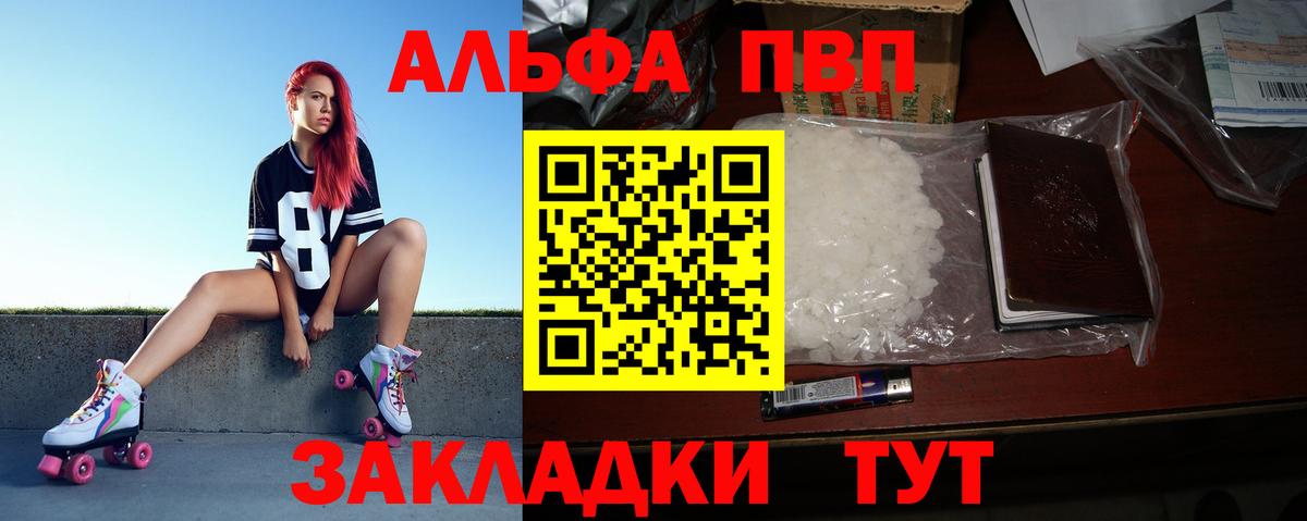 Альфа ПВП VHQ Волгодонск