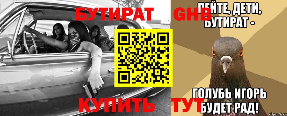 БУТИРАТ оксана Волгодонск