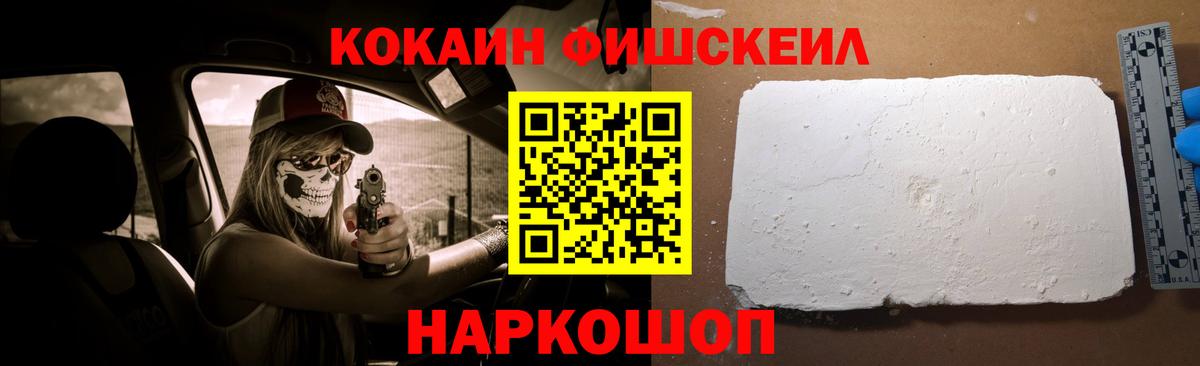 Cocaine Fish Scale Волгодонск