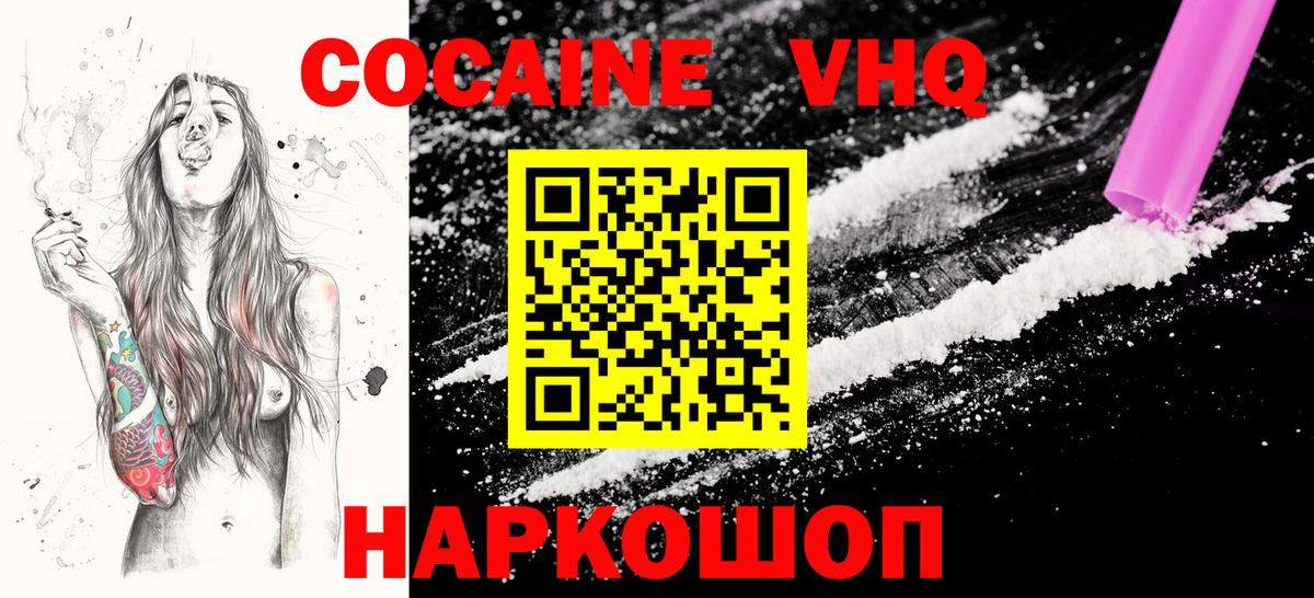 Кокаин FishScale  КОКАИН Колумбийский  Кокаин  Вход с VPN  Волгодонск 