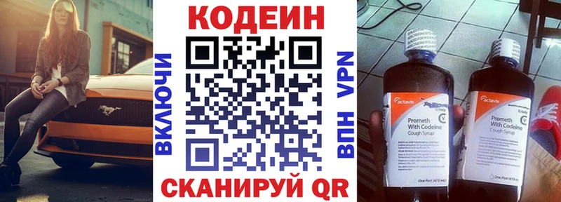 KRAKEN сайт  Волгодонск  Codein напиток Lean (лин) 