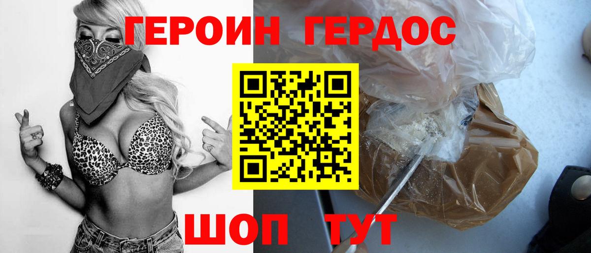 Волгодонск  ГЕРОИН гречка  Вход с VPN 