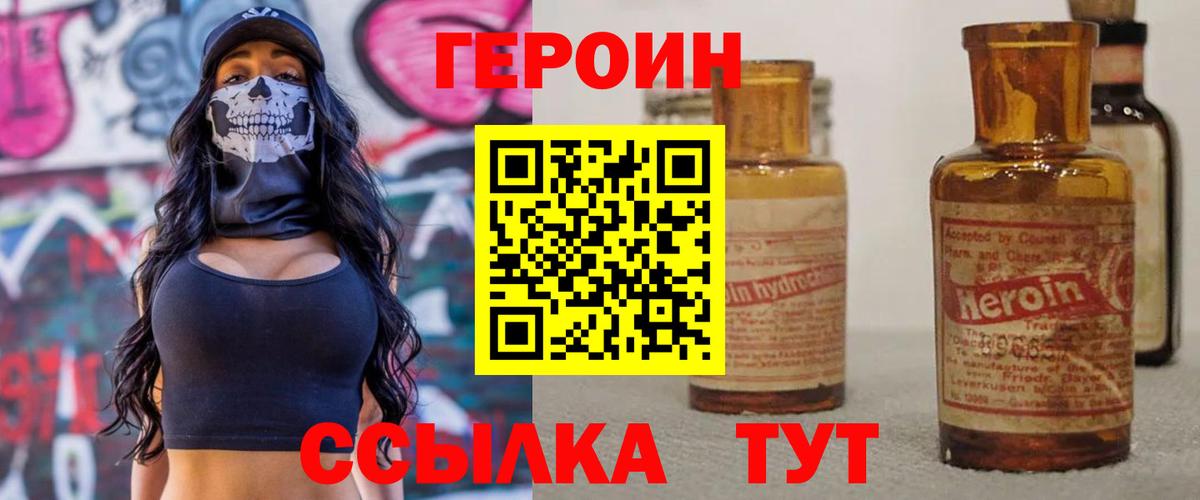 ГЕРОИН афганец Волгодонск
