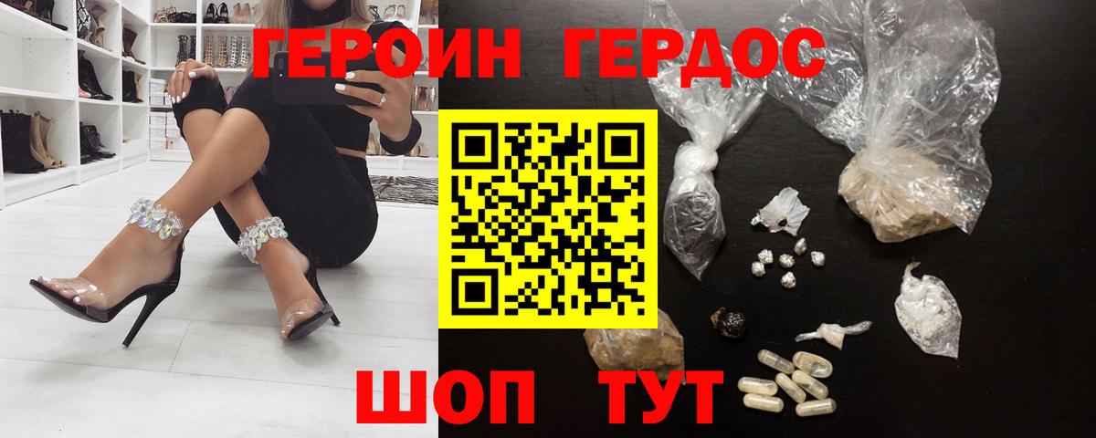 ГЕРОИН Heroin Волгодонск