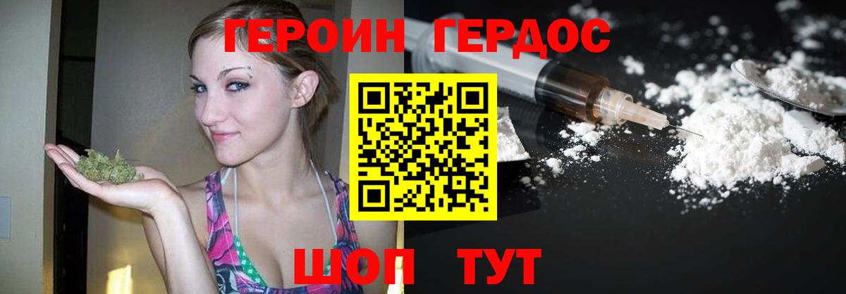 ГЕРОИН Heroin  Волгодонск 