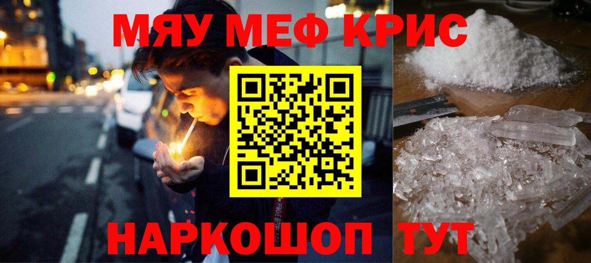 Волгодонск  МЯУ-МЯУ mephedrone  МЕФ  Мефедрон  Вход с VPN  Мефедрон 4 MMC 