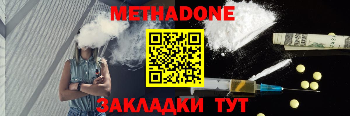 МЕТАДОН methadone  МЕТАДОН белоснежный  Волгодонск  Вход с VPN 