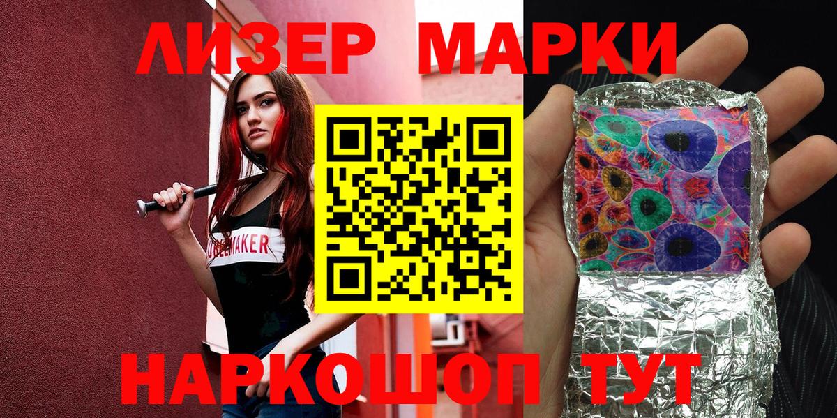 Марки 25I-NBOMe 1,5мг  Марки 25I-NBOMe 1,5мг  Марки 25I-NBOMe  Вход с VPN  Волгодонск 