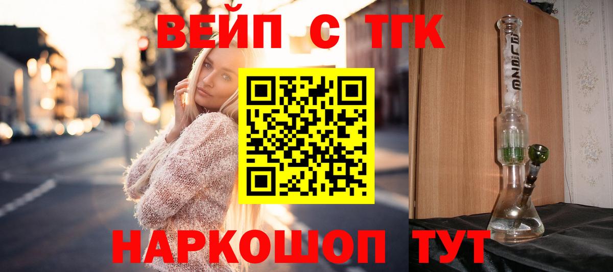 Волгодонск  ТГК Wax  Дистиллят ТГК вейп с тгк  Вход с VPN 