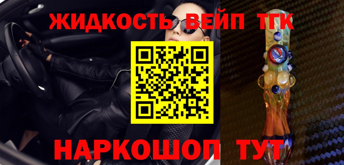 ТГК жижа Волгодонск